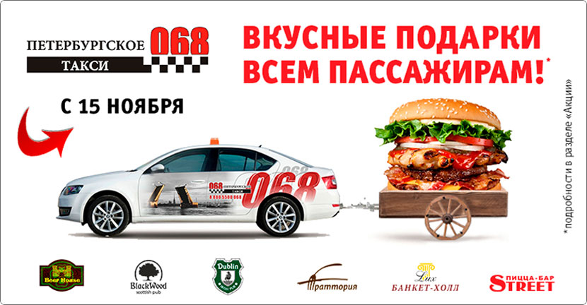 Вкусные подарки всем пассажирам
