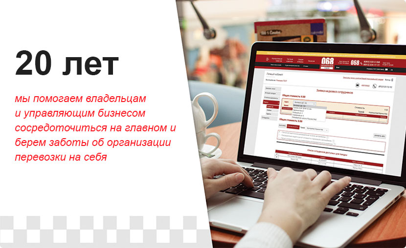 Развозка сотрудников